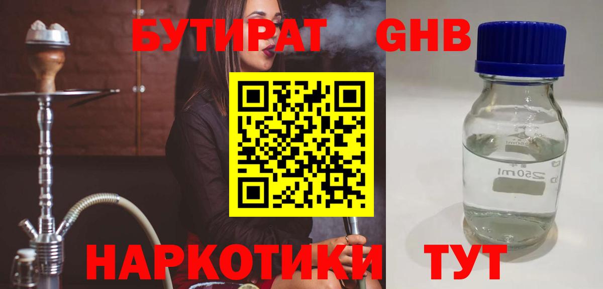 БУТИРАТ GHB  Вход с VPN  Ухта 