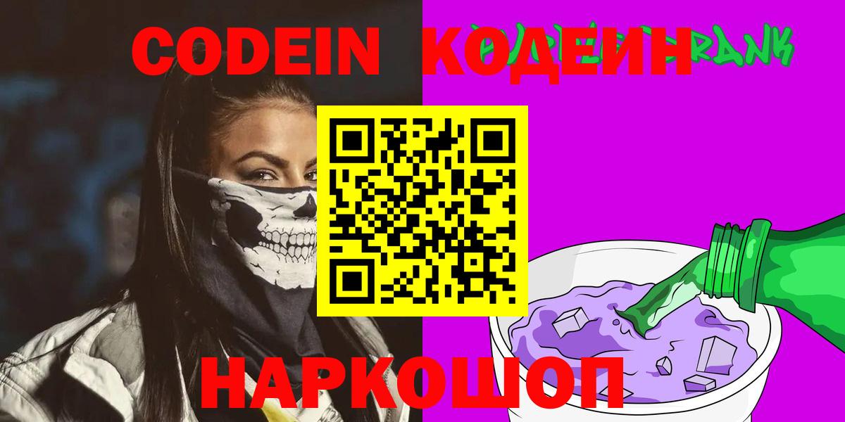 Кодеиновый сироп Lean напиток Lean (лин) Ухта