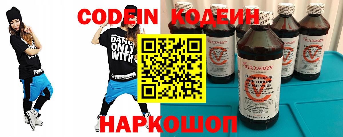 Кодеин напиток Lean (лин)  Вход с VPN  Кодеин Purple Drank  Ухта 