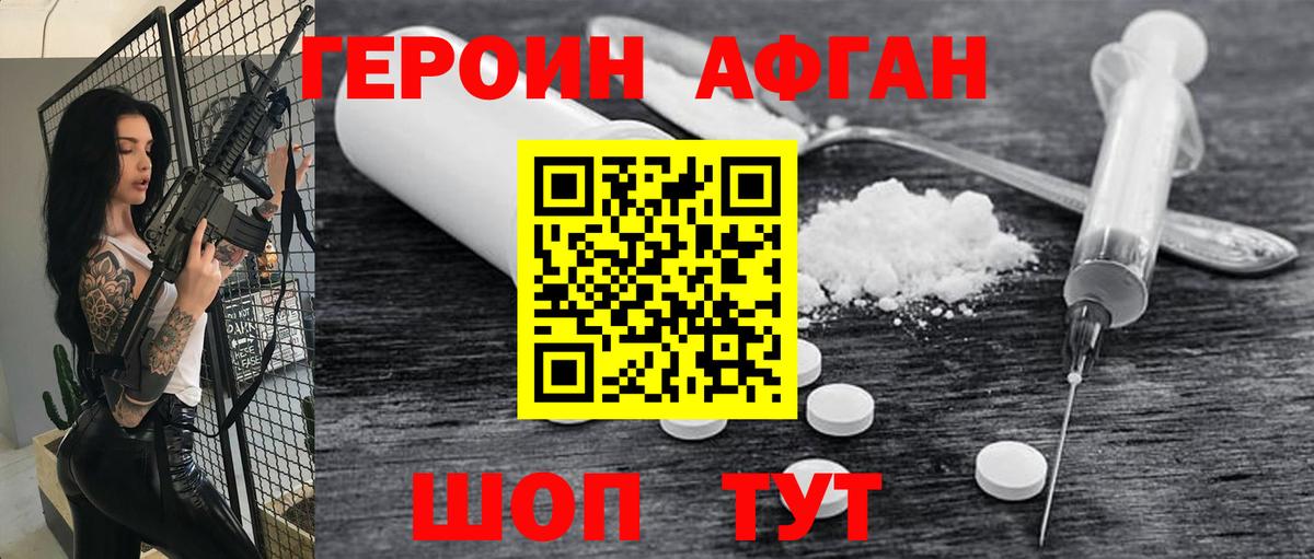 Героин афганец  Вход с VPN  Героин  Ухта 