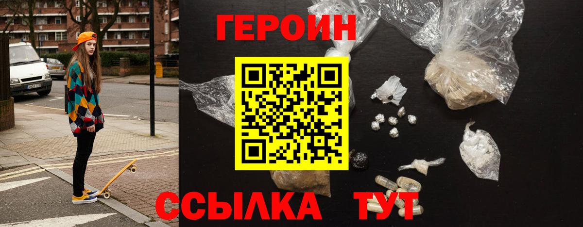Героин хмурый Ухта