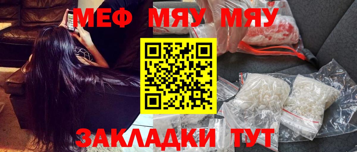 Меф мяу мяу кристаллы Ухта
