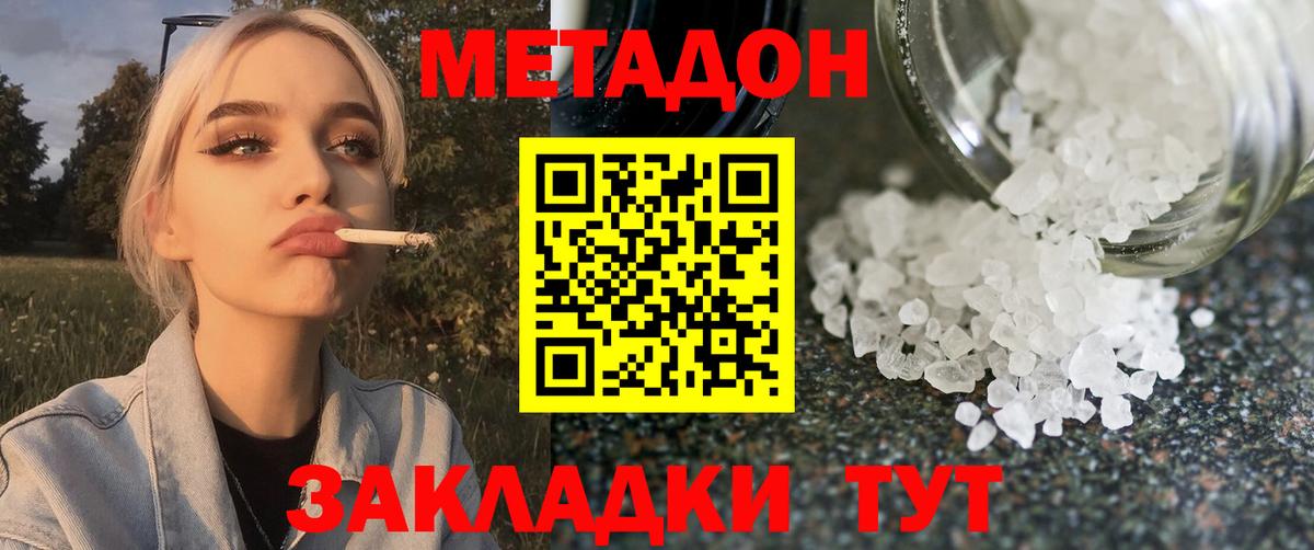 Ухта  МЕТАДОН кристалл  Вход с VPN 