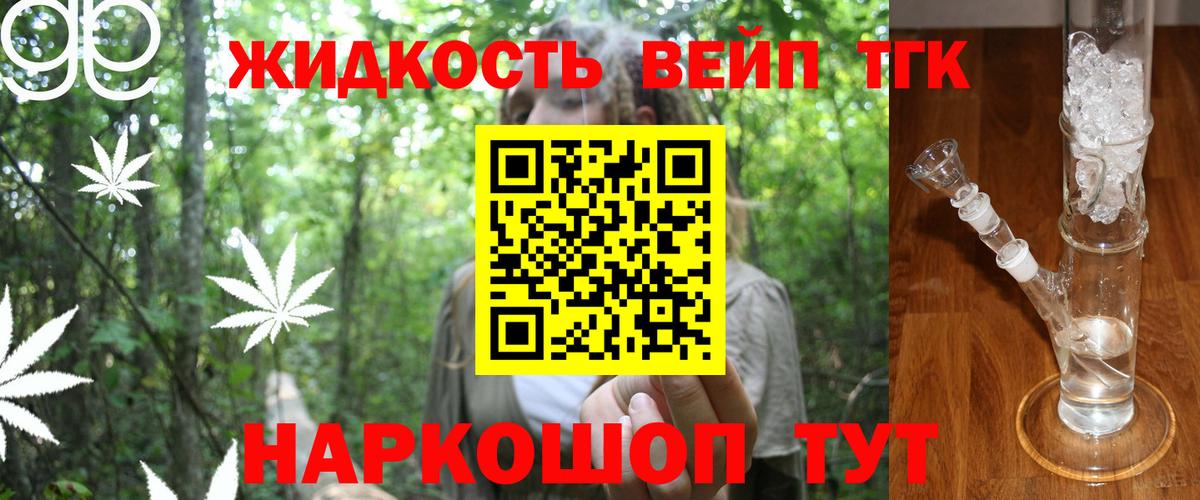 ТГК вейп с тгк  ТГК жижа  Вход с VPN  Ухта 